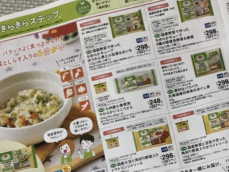 コープきらきらステップの月齢別おすすめ
