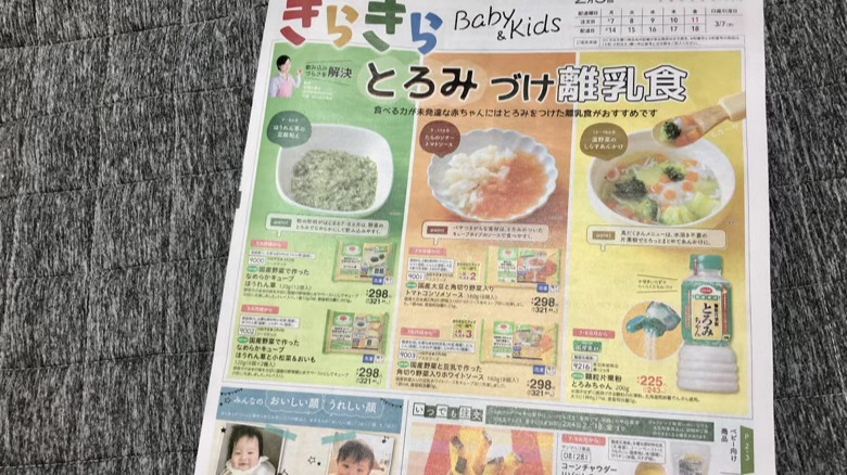 コープの離乳食｜きらきらステップとは