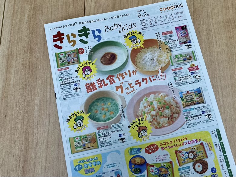 コープデリのきらきらステップ＆キッズ 