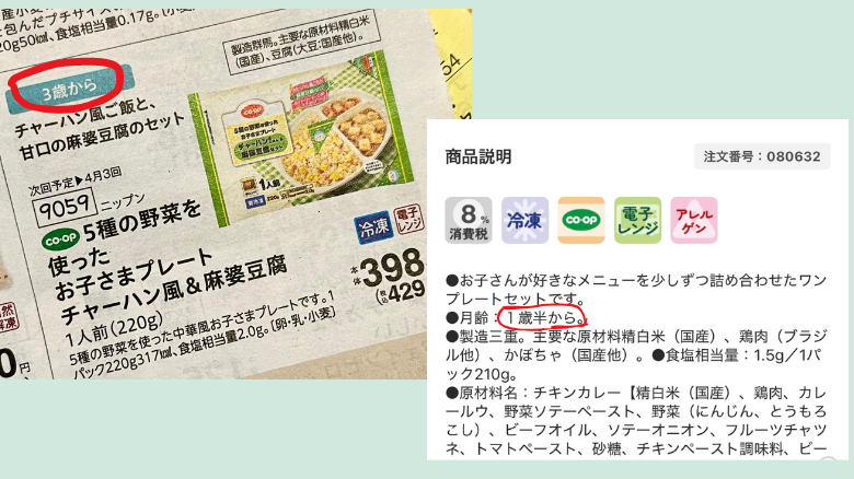 コープお子さまプレートは何歳から