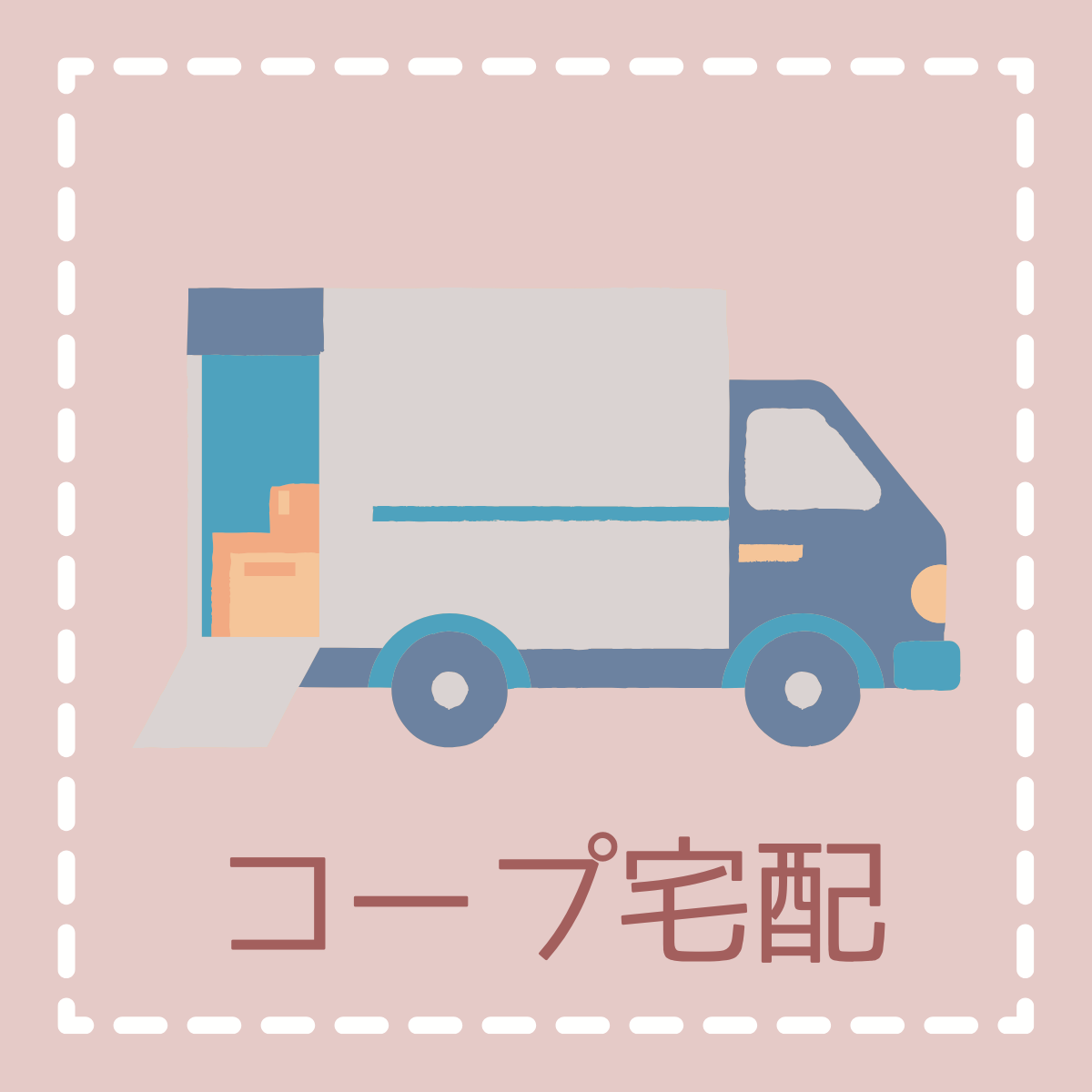 コープ宅配