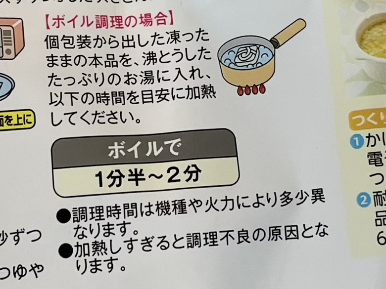 コープきらきらステップ｜やわらかいミニうどんの加熱方法