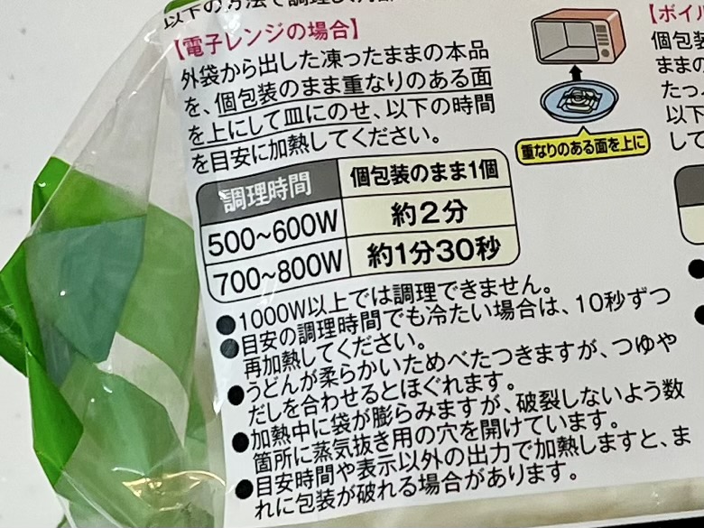 コープきらきらステップ｜やわらかいミニうどんの加熱方法