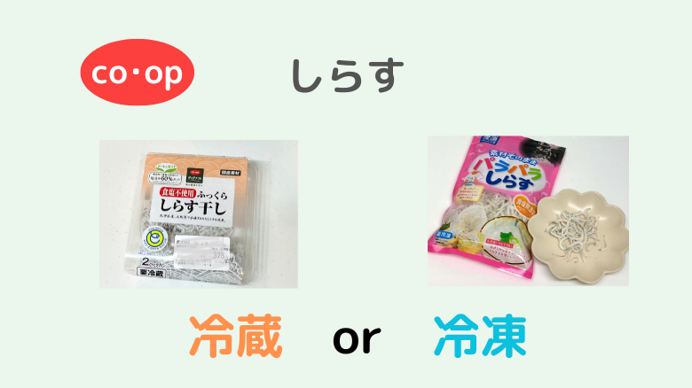 コープの離乳食にも使える食塩不使用しらす
